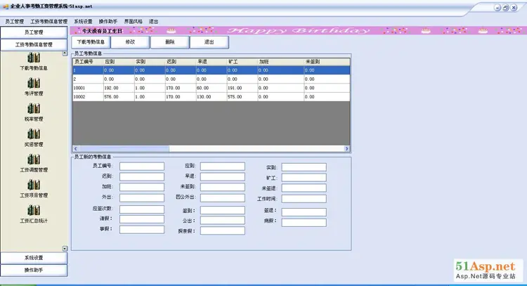 c# winform人事工资企业管理系统源码毕业生系统设计源码三层架构 