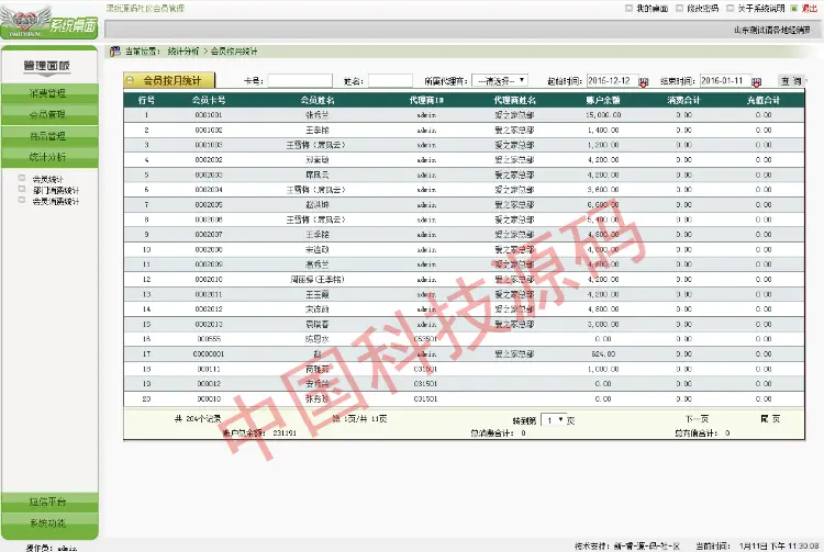 大型会员管理系统源码通用会员管理系统源码asp.netC#b/s