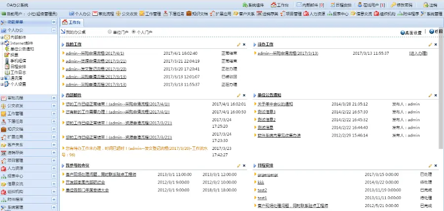 大型OA系统源码 手机OA 协同办公系统 asp.net b/s c#