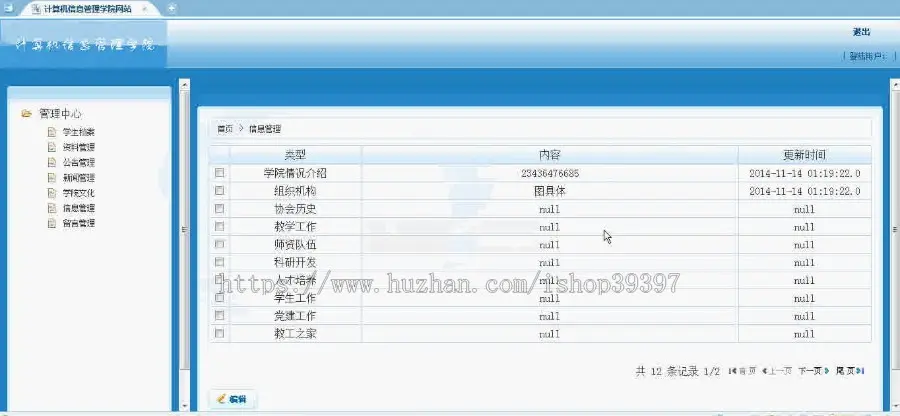 【毕设】jsp256计算机信息管理学院网站ssh毕业设计