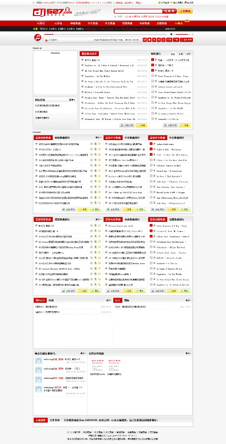 V4.0 DJ527舞曲网站模版 