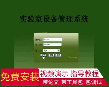 【毕设】jsp884实验室设备管理系统ssh毕业设计