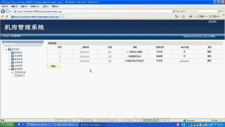 【毕设】jsp1393机房管理系统sqlserver毕业设计