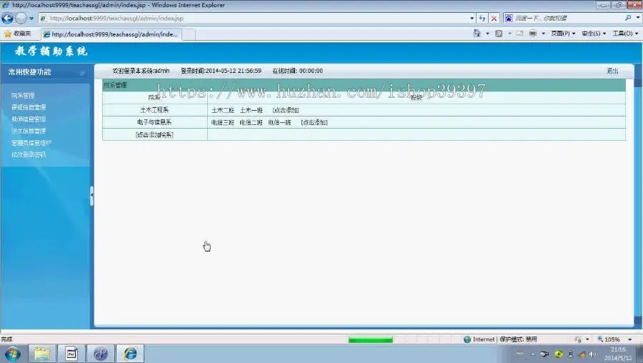 【毕设】jsp1495教学辅助系统sqlserver毕业设计