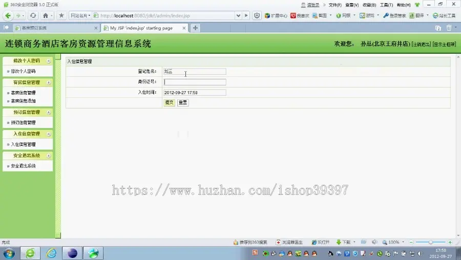 【毕设】jsp1369连锁酒店系统ssh毕业设计