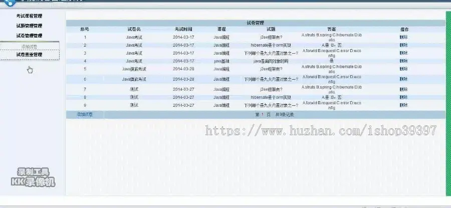 【毕设】jsp737试卷管理系统sqlserver毕业设计