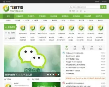 【全网首发】仿飞翔下载网站源码帝国cms飞翔下载网站源码带手机版+采集