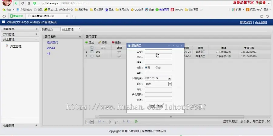 【毕设】jsp2066某政府机关OA管理系统mysql毕业设计