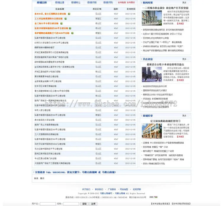 帝国CMS商铺网站源铺门头房屋租赁出售转让网站源码php+mysql