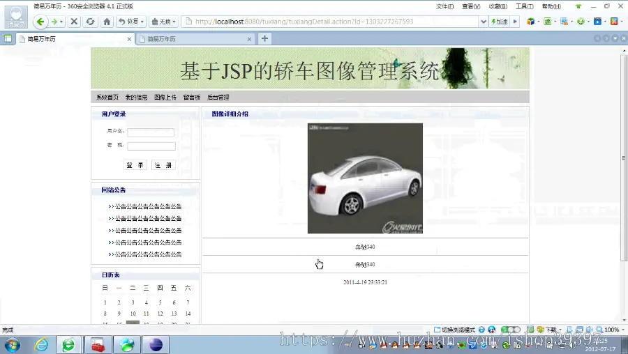 【毕设】jsp2014汽车图像相册管理系统ssh毕业设计