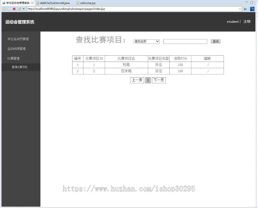 基于jsp+mysql的JSP校园运动会管理系统