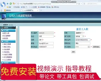 【毕设】jsp1868公司人力资源管理系统mysql毕业设计