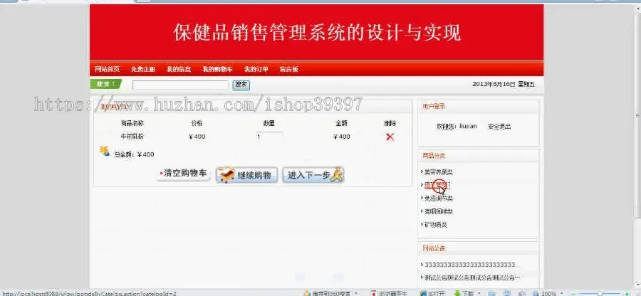 【毕设】jsp1475保健品销售购物网站ssh毕业设计