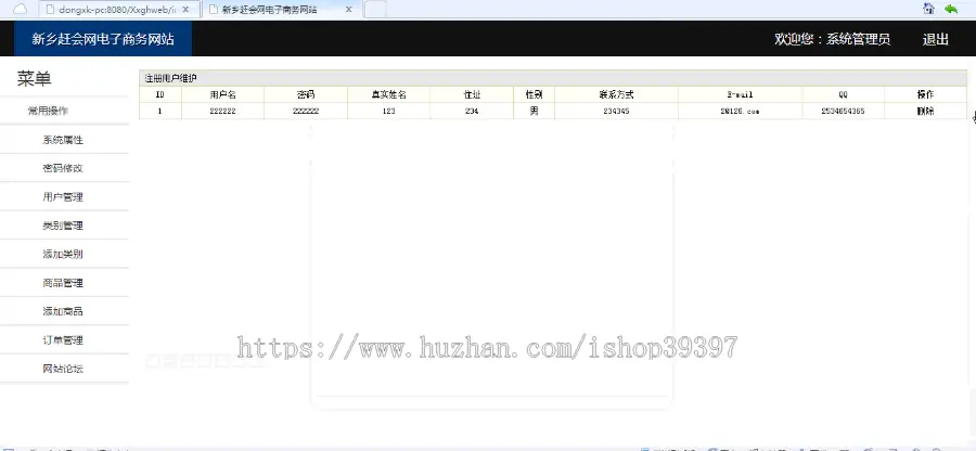 【毕设】jsp323新乡赶会网电子商务网站（ssh）毕业设计