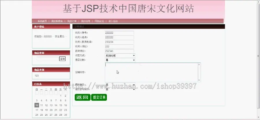 【毕设】jsp126唐宋文化网站ssh毕业设计