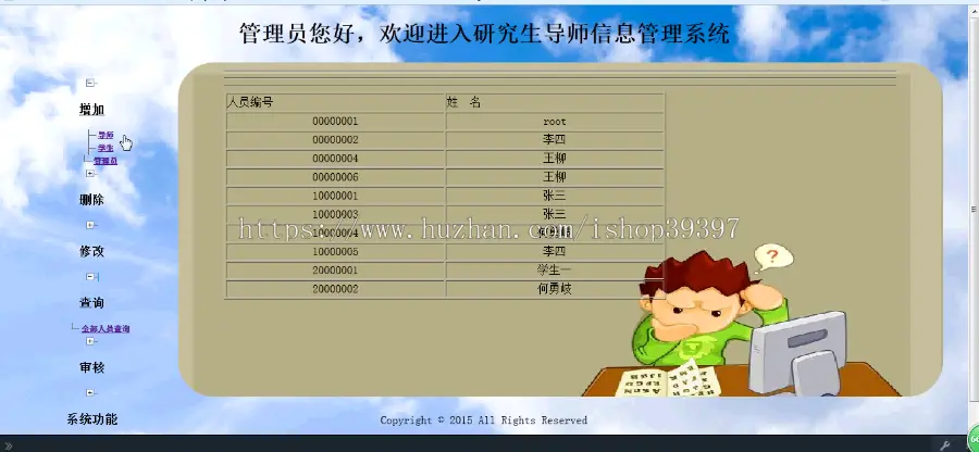 【毕设】jsp2095研究生导师信息管理系统mysql毕业设计