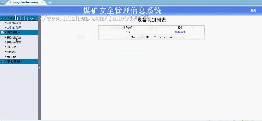 【毕设】jsp461煤矿安全管理信息系统sqlserver毕业设计