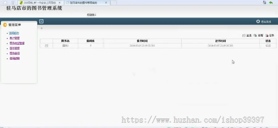 【毕设】jsp173图书借阅管理系统ssh毕业设计