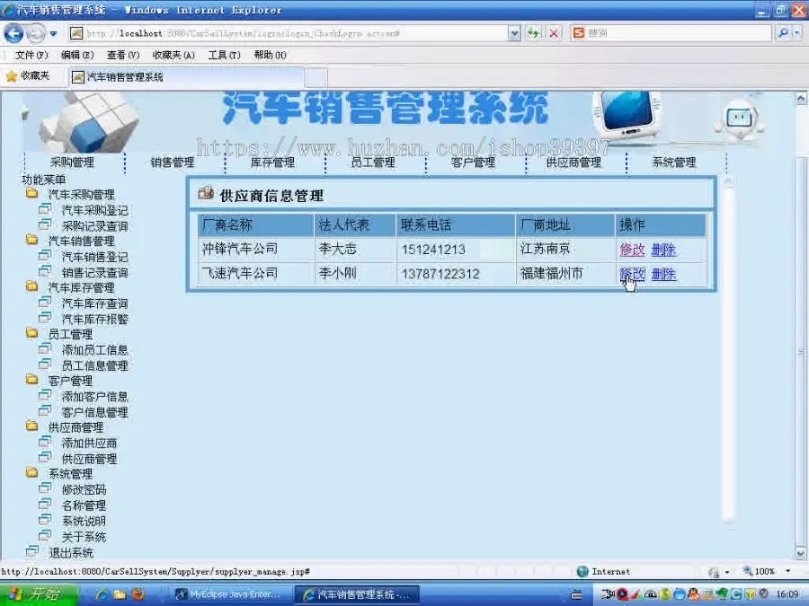 【毕设】jsp184汽车销售进销存ssh毕业设计