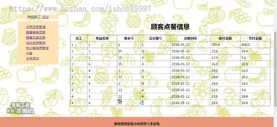 【毕设】jsp1875餐饮管理系统mysql毕业设计