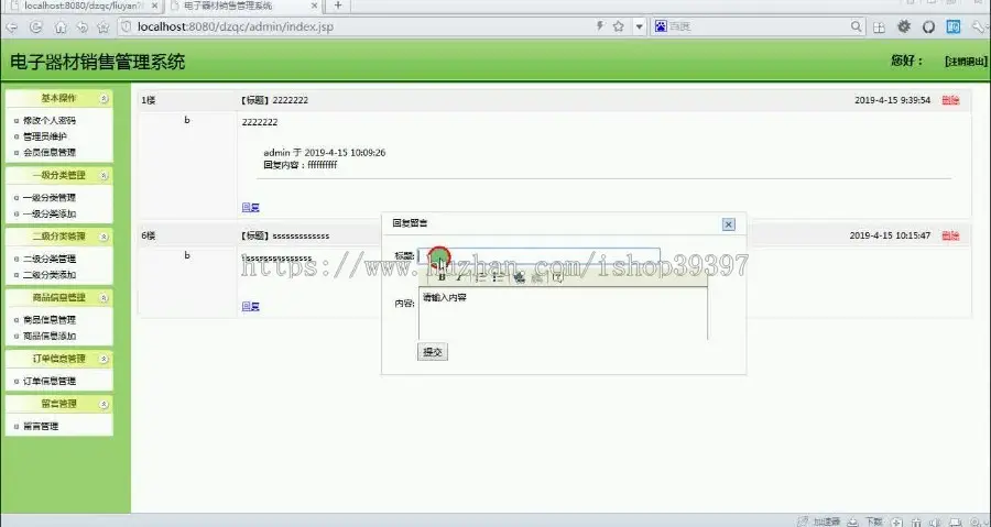 【毕设】jsp2183电子器材类网站mysql毕业设计