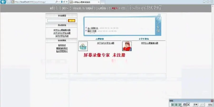 【毕设】jsp949大学生心理咨询系统ssh毕业设计