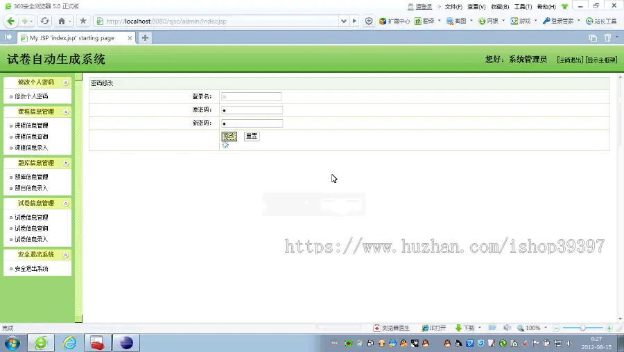 【毕设】jsp849试卷自动生成系统ssh毕业设计