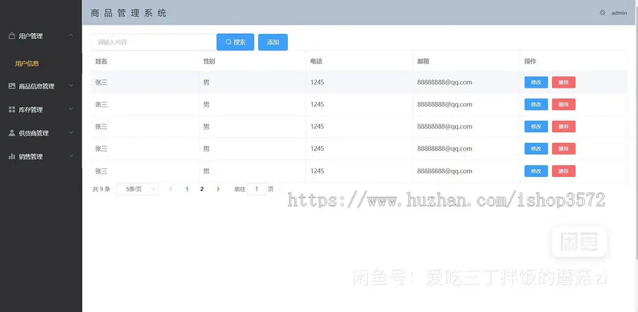 vue纯前端商品管理项目（成品不讲解）（组件,路由,element-ui）