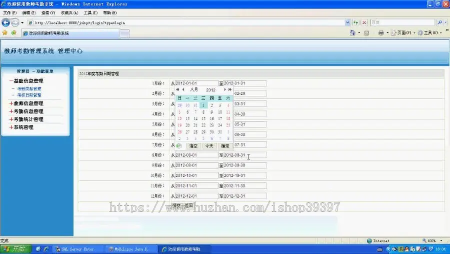 【毕设】jsp1320教师考勤sqlserver毕业设计