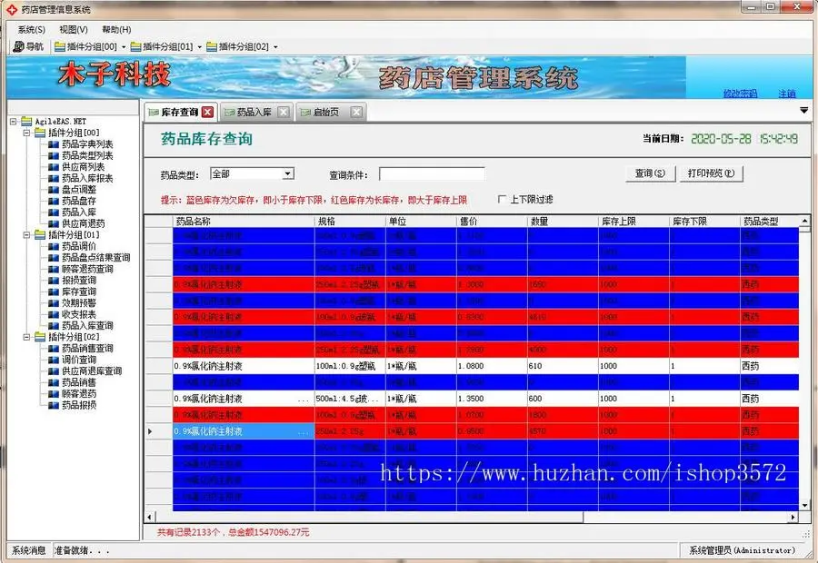 C#药店管理系统源码 药店进销存源码 C#框架 分布式系统源码