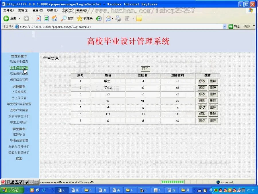 【毕设】jsp836毕业设计管理系统sqlserver毕业设计