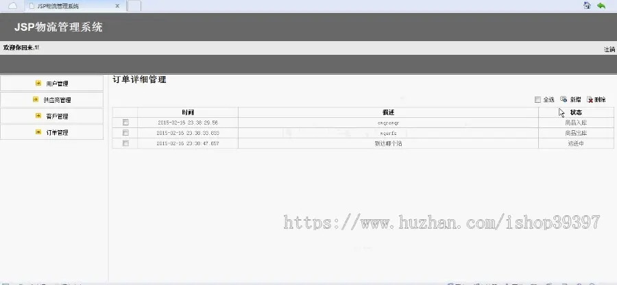 【毕设】jsp290物流管理系统sqlserver毕业设计