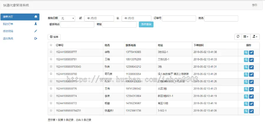 java快递代拿系统 ssm快递配送系统 ssm快递代拿系统