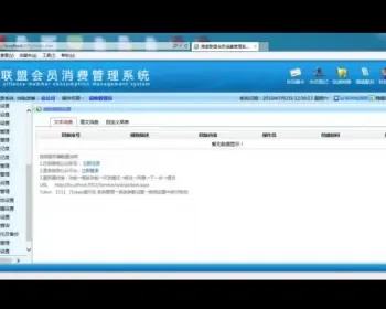 连锁商家联盟会员消费管理系统源码 asp.net源码