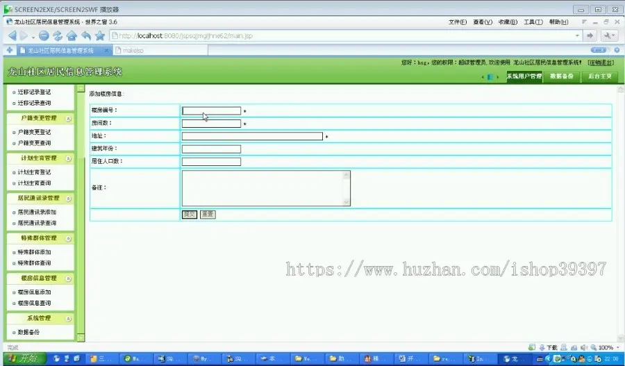 【毕设】jsp1337社区居民信息管理系统sqlserver毕业设计