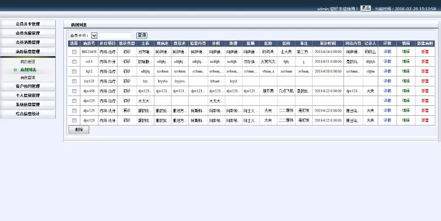 C# 医疗行业会员系统源码