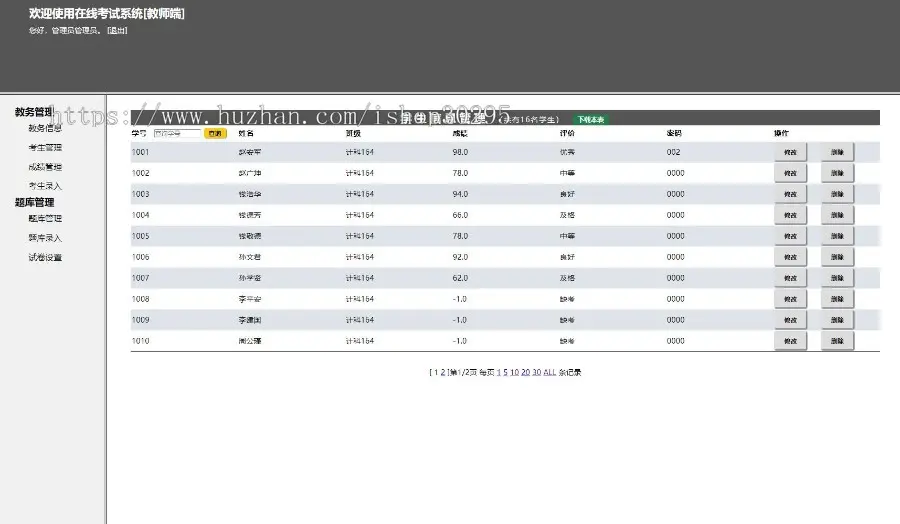 基于jsp+mysql的JSP在线考试管理系统