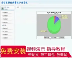 【毕设】jsp745装饰材料商铺管理系统mysql毕业设计