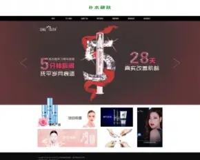 美容化妆品公司企业网站模板 化妆品公司网站源码（带手机端）