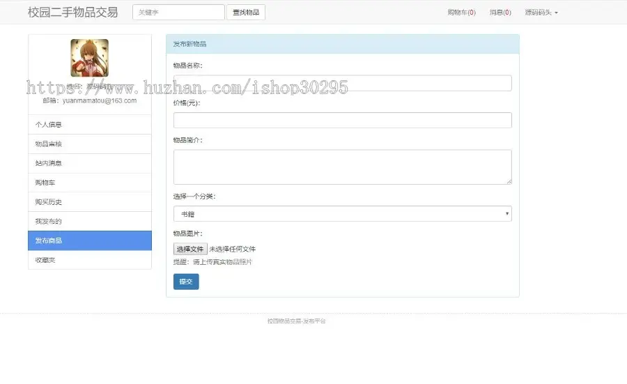 基于jsp+mysql的JSP校园二手物品交易网站