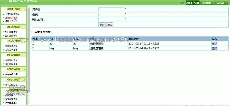 【毕设】jsp216数码产品交换网站（jsp+sqlserver）毕业设计