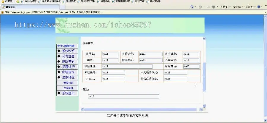 【毕设】jsp361学生信息管理系统sqlserver毕业设计