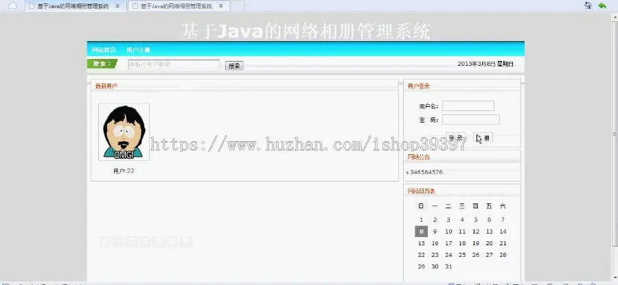 【毕设】jsp297网络相册ssh毕业设计