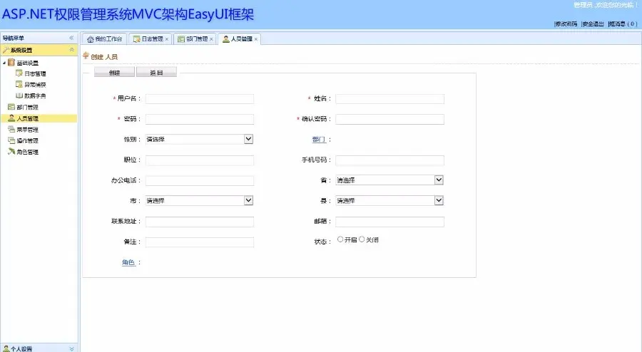 C#权限管理系统MVC架构EasUI框架源码 