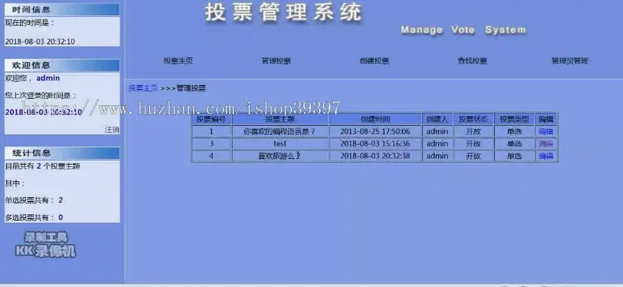 【毕设】jsp1754投票管理系统ssh毕业设计