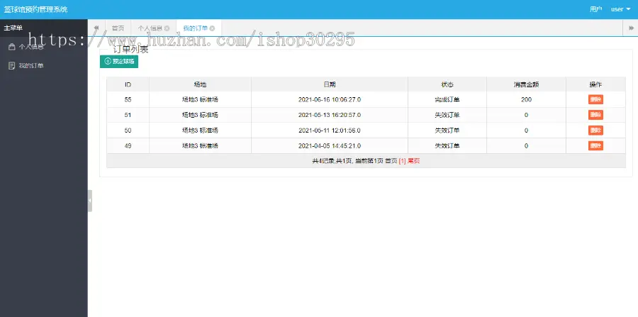 基于jsp+mysql+Spring+hibernate+Struts 2的SSH篮球馆场地管理系统