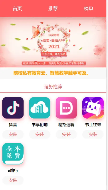 软件下载源码,APP下载源码,APP下载站,APP导航,下载页源码，APP落地页