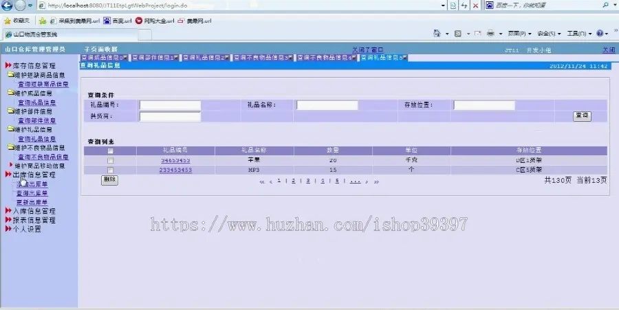 【毕设】jsp672物流仓库管理系统mysql毕业设计