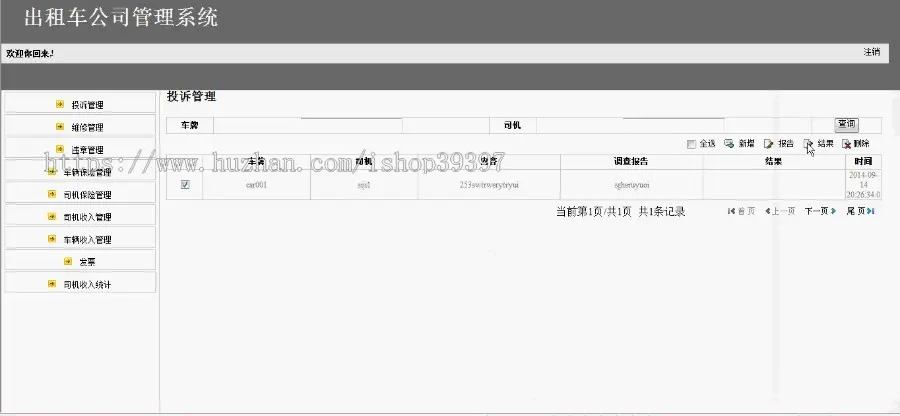 【毕设】jsp206出租车管理系统ssh毕业设计