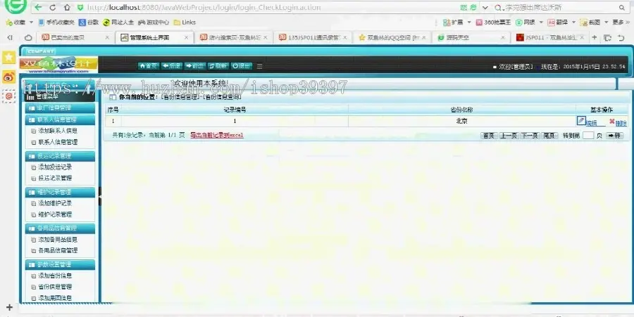 【毕设】jsp660全国电厂信息管理系统sqlserver毕业设计